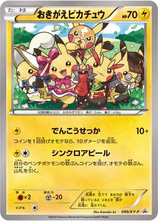 Cosplay Pikachu (099/XY-P) [JPN Promo]