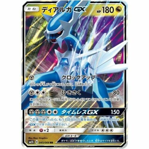 Dialga GX (045/066) [JPN Ultra Sun]