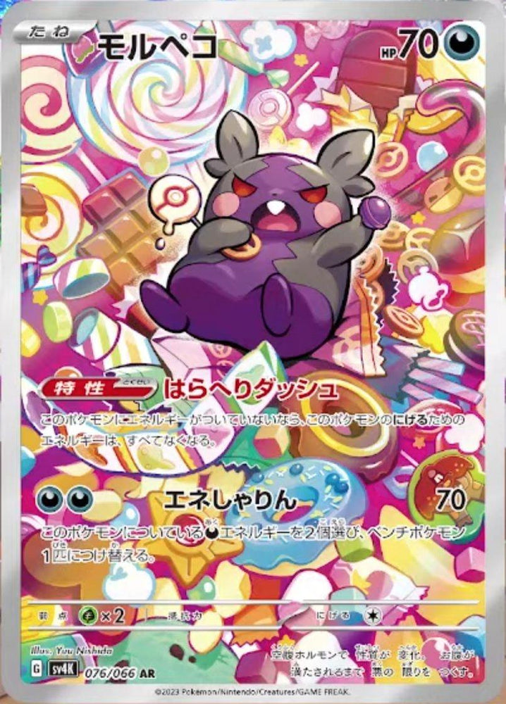 Morpeko (076/066) [JPN Ancient Roar]