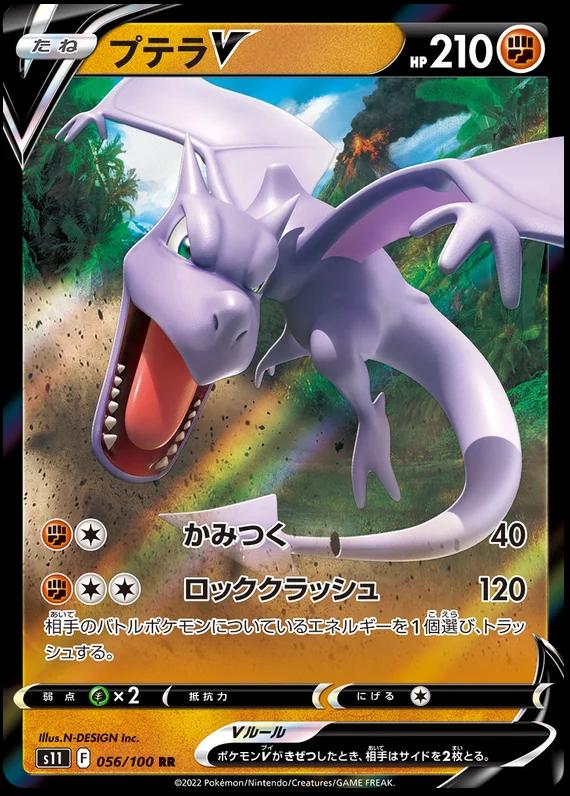 Aerodactyl V (056/100) [JPN Lost Abyss]