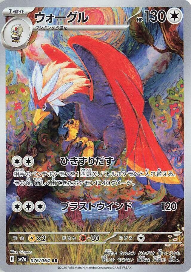 Braviary (076/064) [JPN Paradise Dragona]