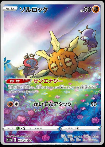 Solrock (189/172) [JPN VSTAR Universe]