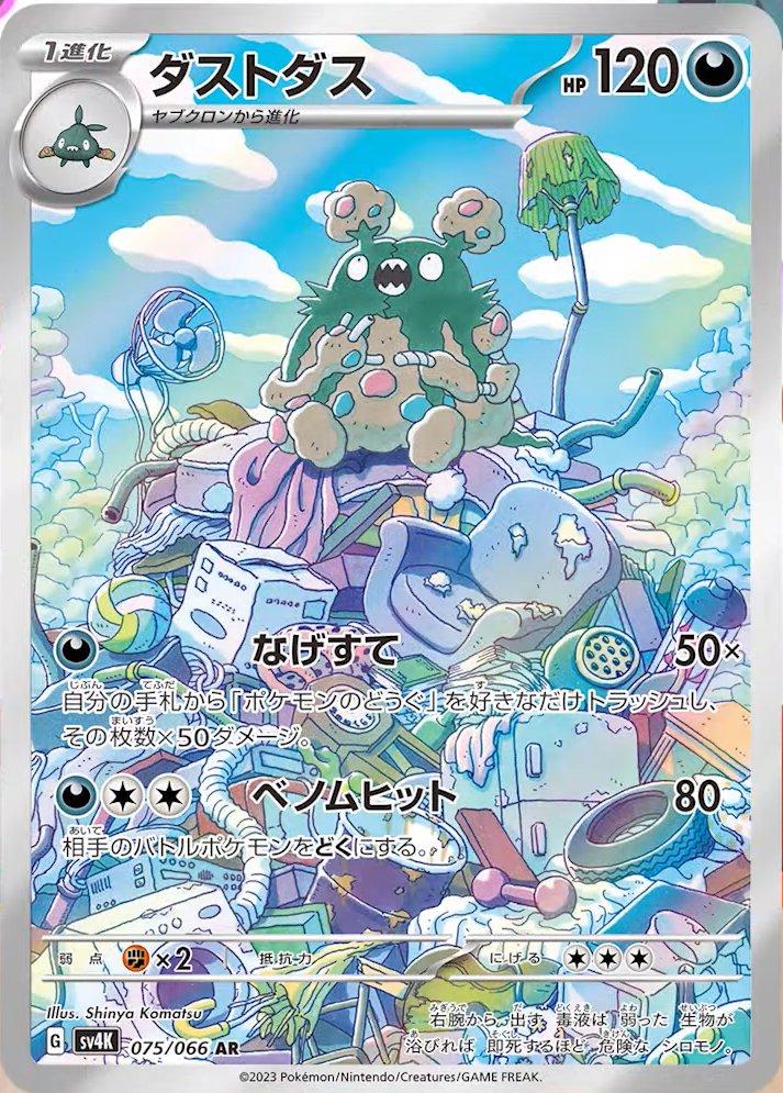 Garbodor (075/066) [JPN Ancient Roar]