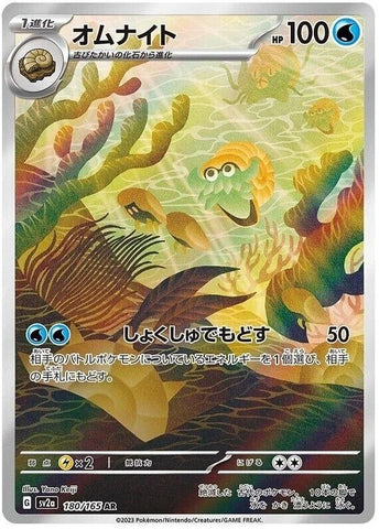 CGC Graded - Omanyte (180/165) [Scarlet & Violet: 151, JPN]