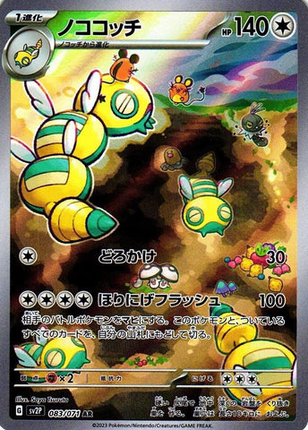 Dudunsparce (083/071) [JPN Snow Hazard]