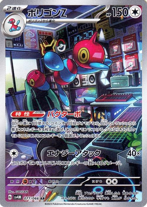 Porygon-Z (077/066) [JPN Future Flash]