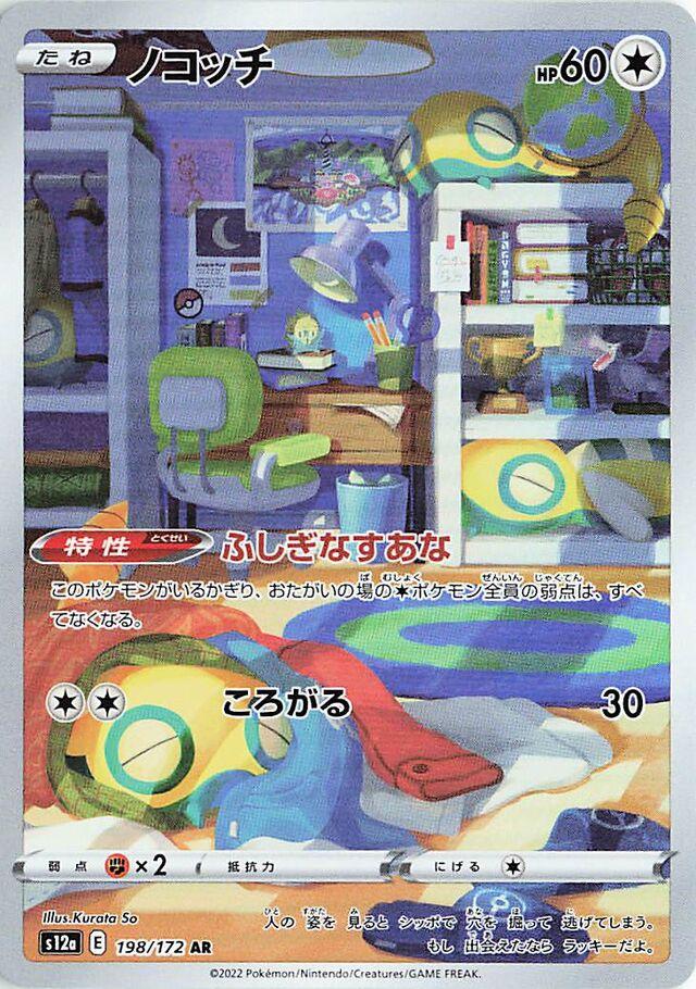 Dunsparce (198/172) [JPN VSTAR Universe]