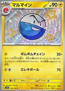 Electrode (239/190) [JPN Shiny Treasure ex]