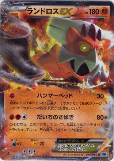 Landorus EX (040/059) [JPN 1st Edition Freeze Bolt]