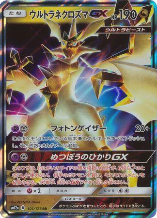 Ultra Necrozma GX (101/173) [JPN Tag All Stars]