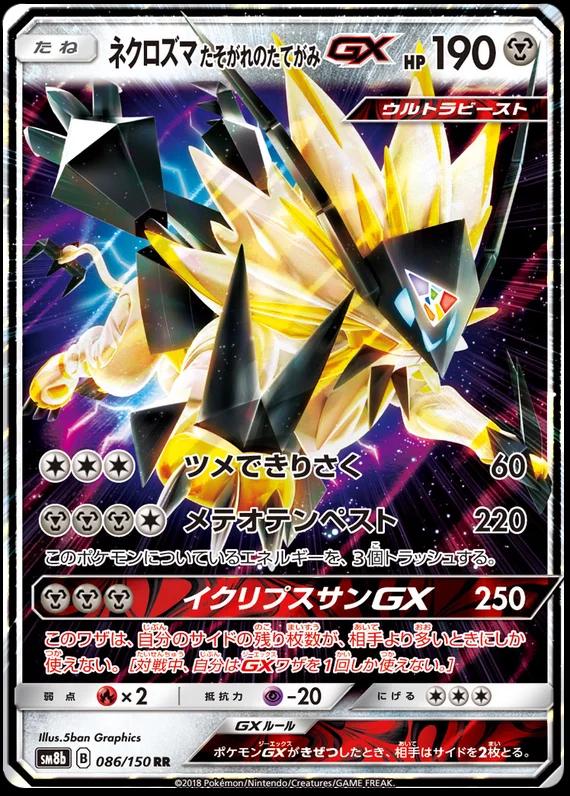 Dusk Mane Necrozma GX (086/150) [GX Ultra Shiny JPN]