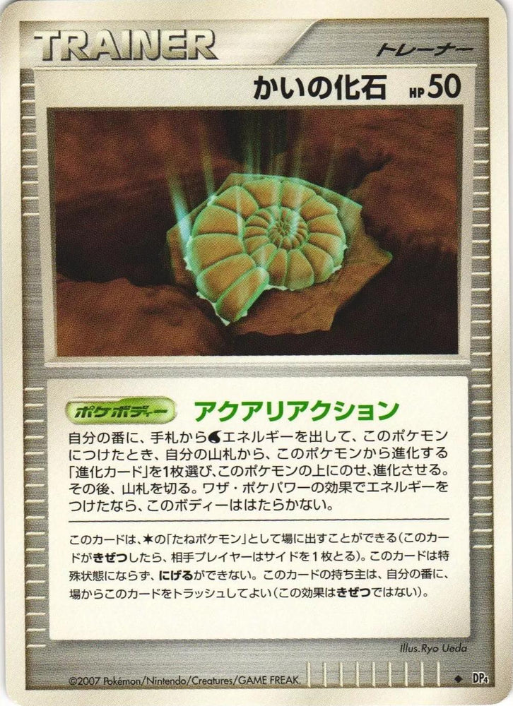 Helix Fossil [JPN Moonlit Pursuit]