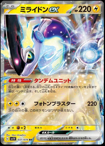 Miraidon EX (037/078) [JPN Violet ex]