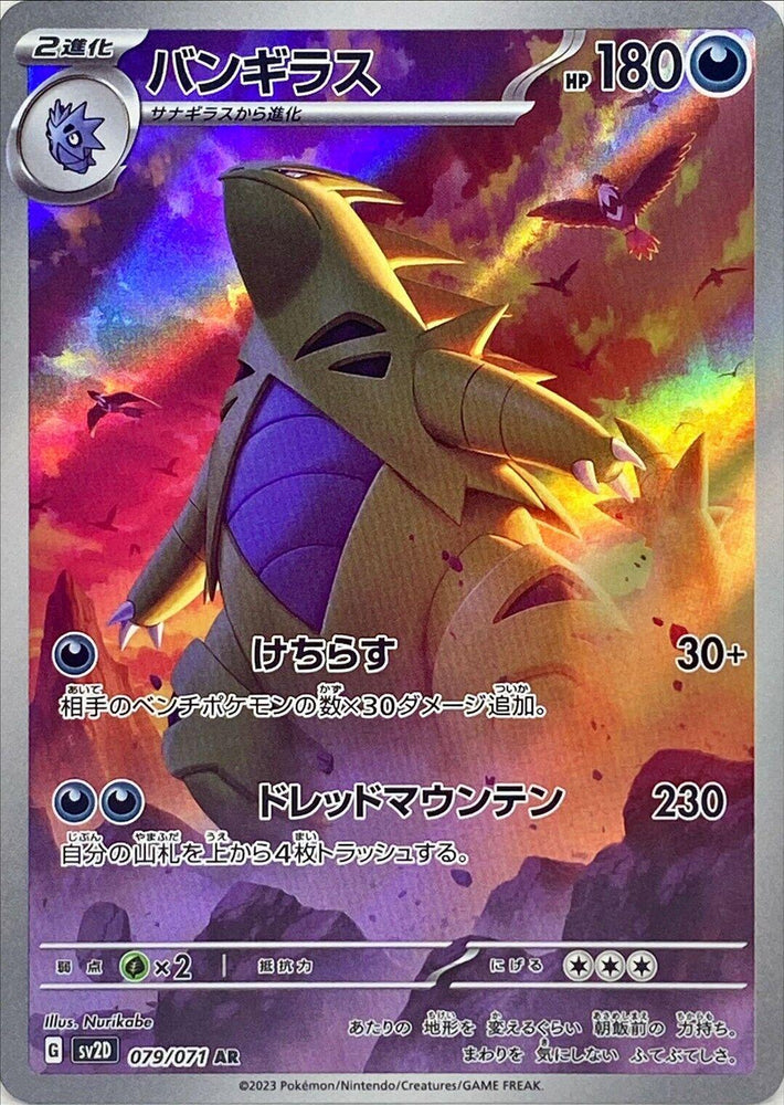 Tyranitar (079/071) [JPN Clay Burst]