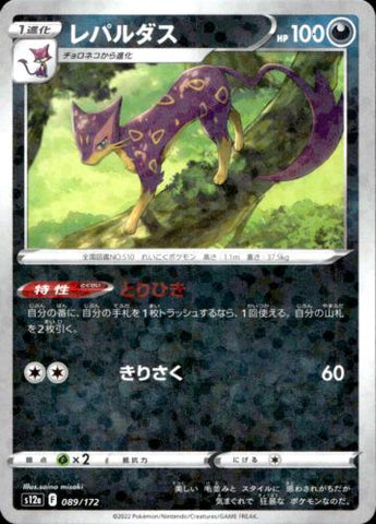 Liepard (089/172) [JPN VSTAR Universe]