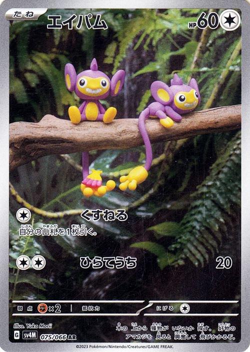 Aipom (075/066) [JPN Future Flash]