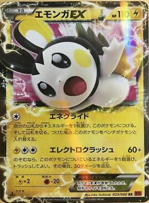 Emolga EX (023/060) [JPN Collection Y]