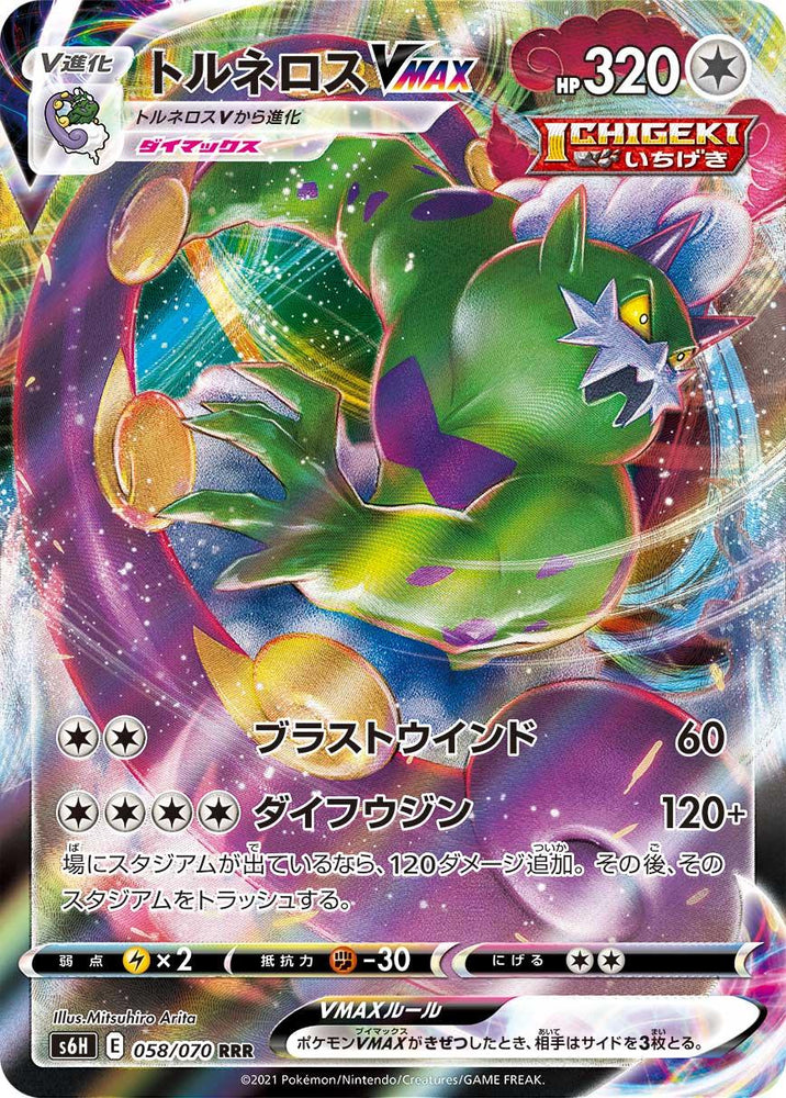 Tornadus VMax (058/070) [JPN Silver Lance]