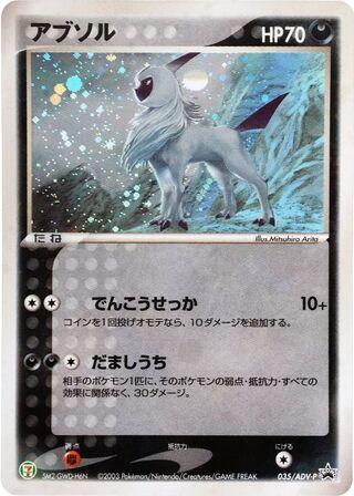 Absol (035/ADV-P) [JPN Promo]