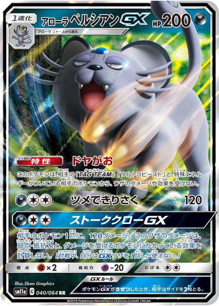 Alolan Persian GX (040/064) [JPN Remix Bout]