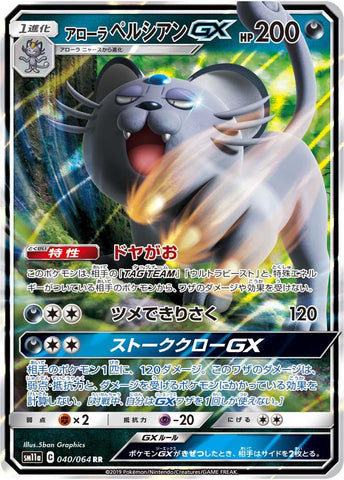 Alolan Persian GX (040/064) [JPN Remix Bout]