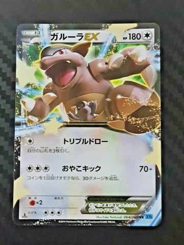 Kangaskhan EX (064/080) [JPN Wild Blaze]