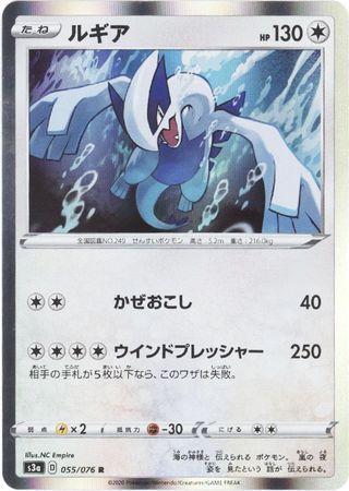 Lugia (055/076) [JPN Legendary Heartbeat]