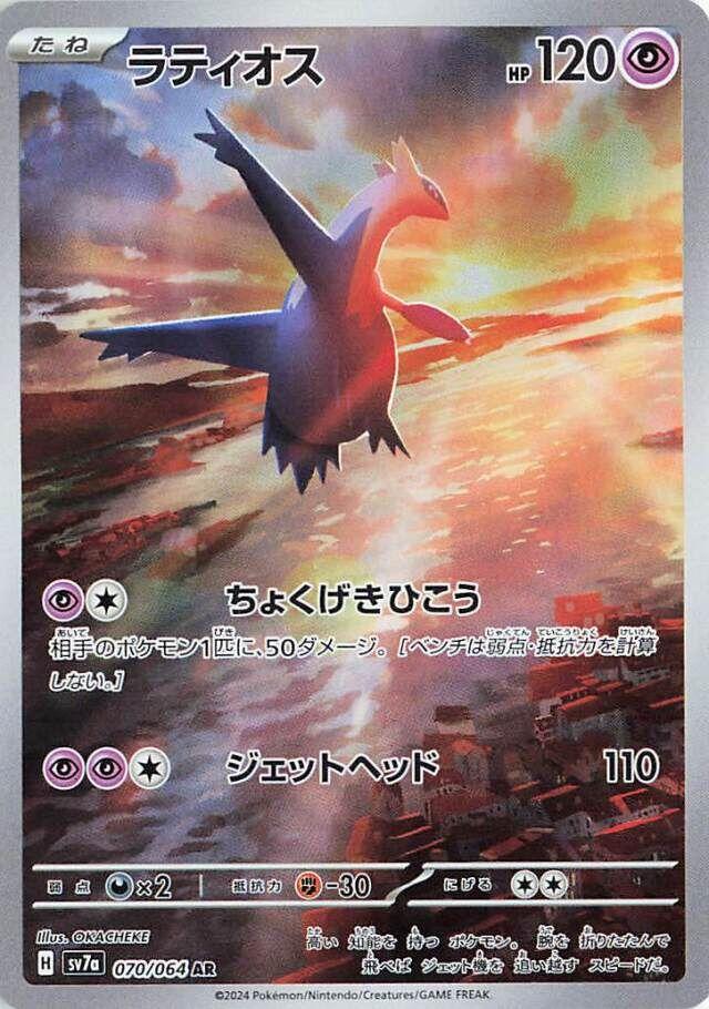 Latios (070/064) [JPN Paradise Dragona]