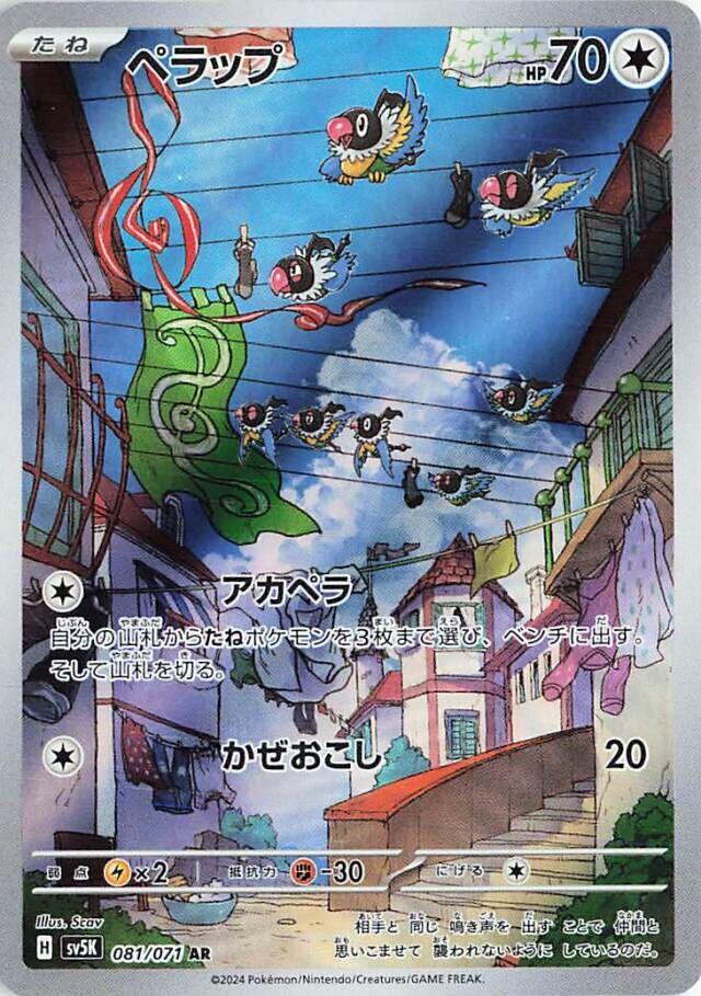 Chatot 081/071 [JPN Violet ex]