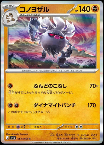 Annihilape (051/071) [JPN Violet ex]