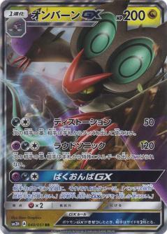 Noivern GX (040/051) [JPN Battle Rainbow]