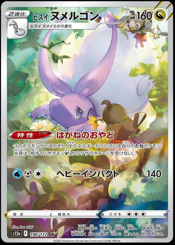 Hisuian Goodra (196/172) [JPN VSTAR Universe]