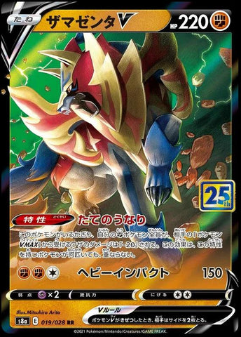 Zamazenta V (019/028) [JPN 25th Anniversary Collection]