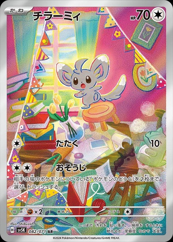 Minccino (082/071) [JPN Wild Force]