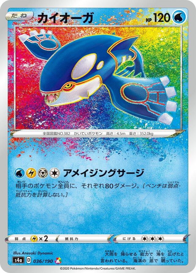 PSA Graded - Kyogre (036/190) [JPN Shiny Star V]