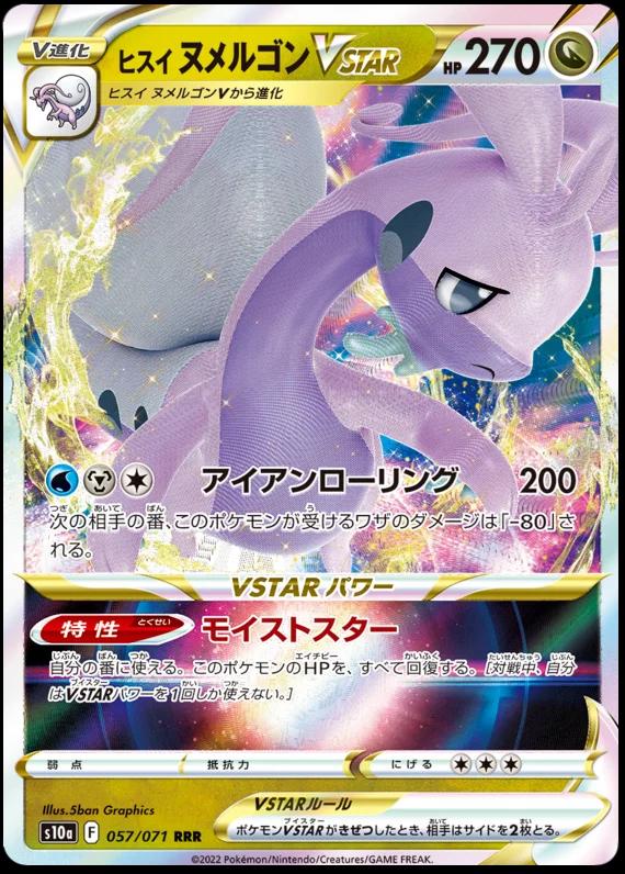 Hisuian Goodra VSTAR (057/071) [JPN Dark Phantasma]