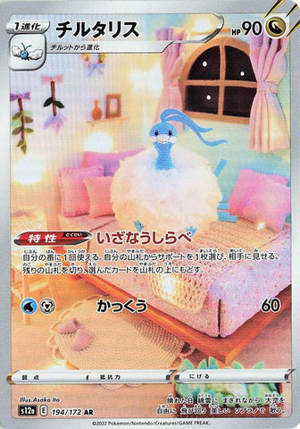 Altaria (194/172) [JPN VSTAR Universe]