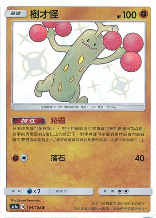 Sudowoodo (164/158) [Chinese All Stars Collection]