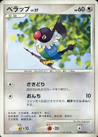 Chatot lv. 27 (DPBP#500 [JPN Space-Time]