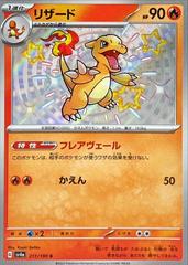 CGC Graded - Charmeleon (211/190) [Shiny Treasure ex, JPN]