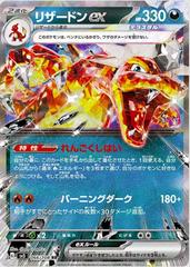 PSA Graded - Charizard ex (066/108) [Ruler of the Black Flame, JPN]