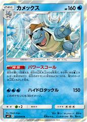 CGC Graded - Blastoise (023/095) [Tag Bolt, JPN]