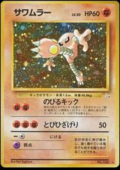 Hitmonlee #106 (Holo) [JPN Mystery of the Fossils]