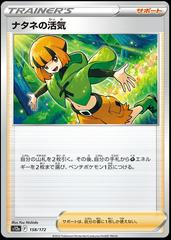 Gardenia's Vigor (158/172) [JPN VSTAR Universe]