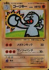 Machoke #067 [JPN Vending / Series II]