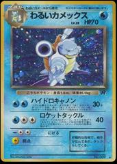 Dark Blastoise #009 [JPN Rocket Gang]