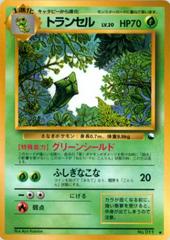 Metapod #011 [JPN Vending / Series I]