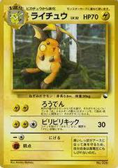 Raichu #026 [JPN Vending / Series II]