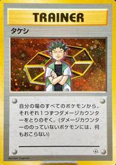 Brock (Trainer) [JPN Leaders' Stadium]