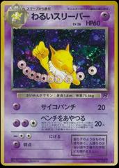 Dark Hypno #110 [JPN Rocket Gang]